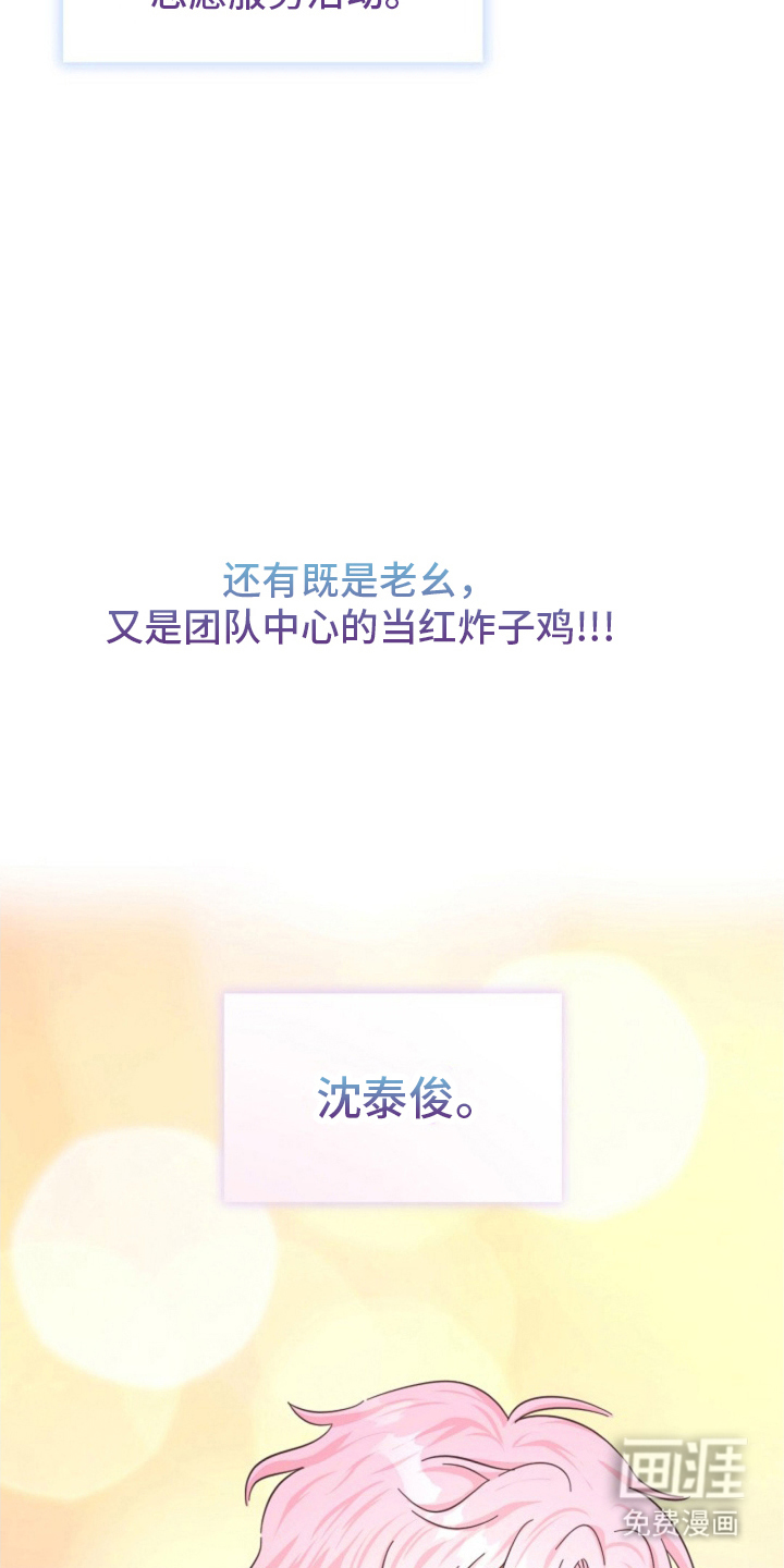 我的爱豆弟弟 第2话 第17页