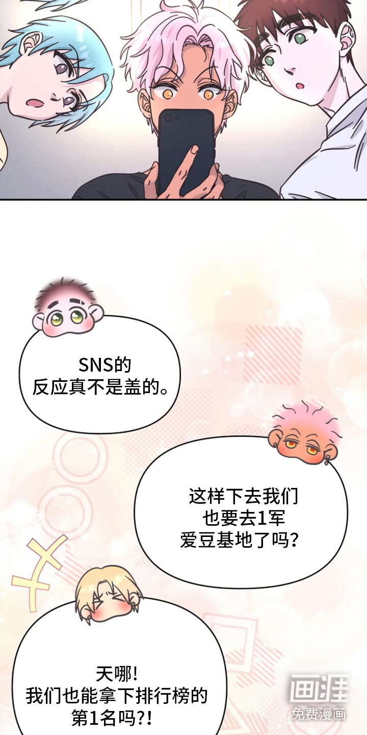 我的爱豆弟弟 第2话 第25页