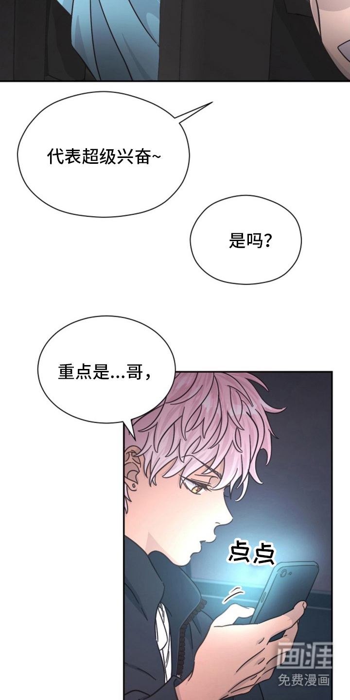 我的爱豆弟弟 第3话 第18页