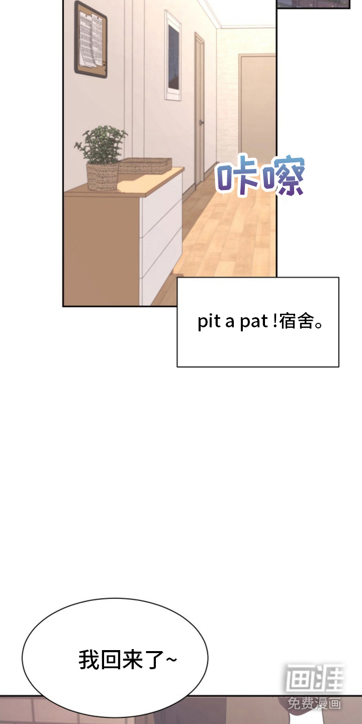 我的爱豆弟弟 第3话 第3页