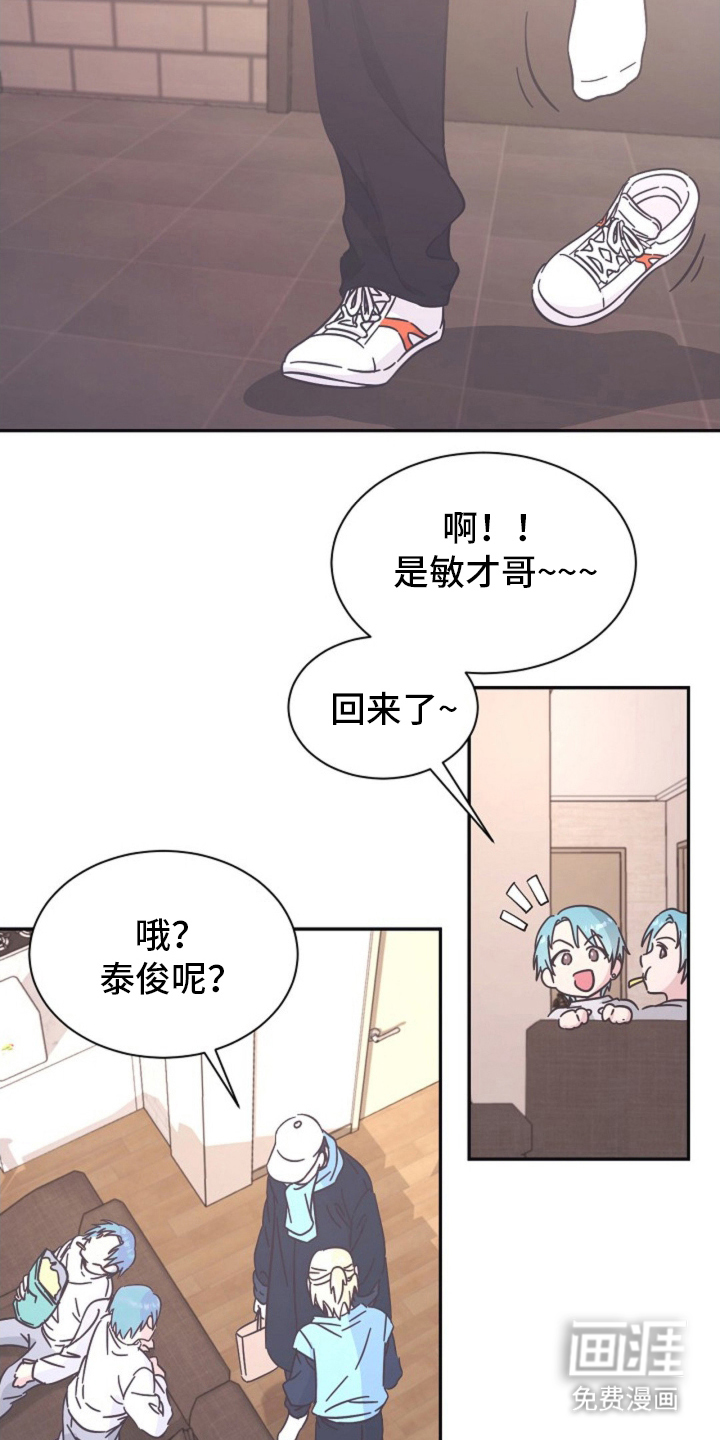 我的爱豆弟弟 第3话 第4页