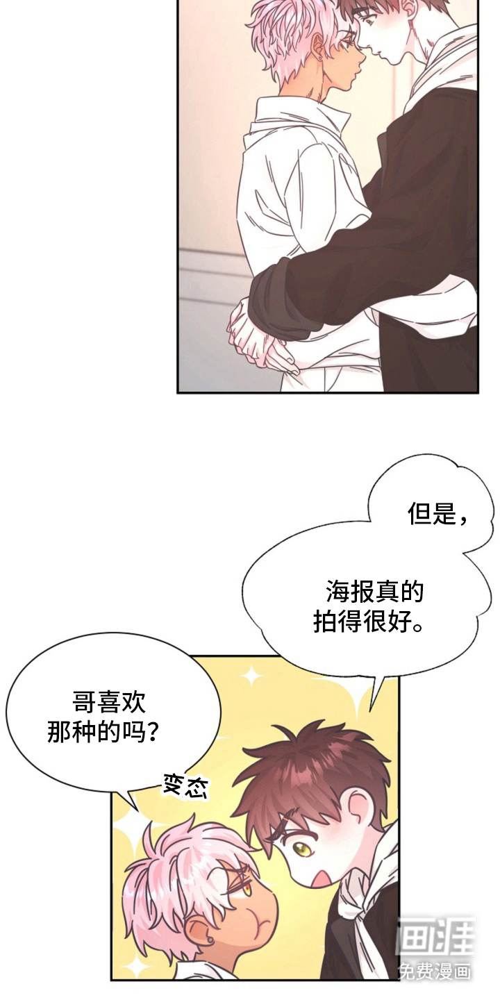我的爱豆弟弟 第4话 第16页