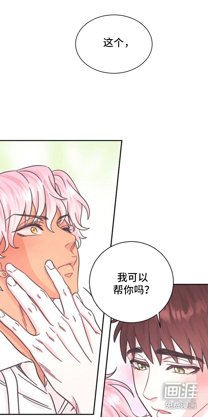 我的爱豆弟弟 第4话 第19页