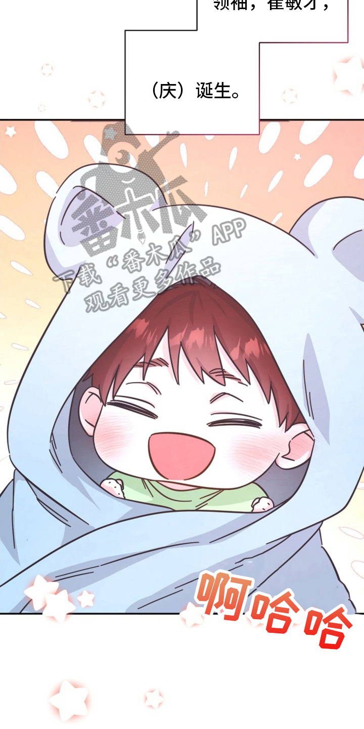 我的爱豆弟弟 第5话 第18页