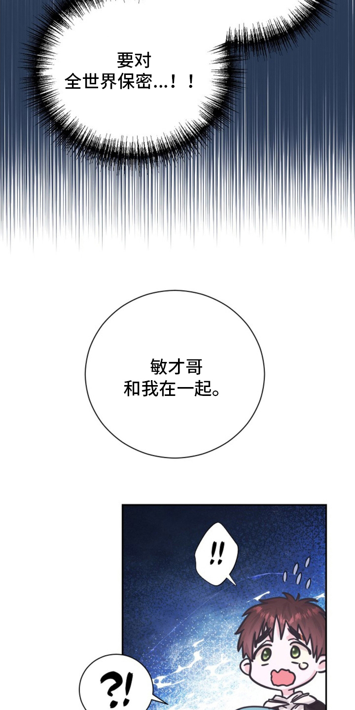我的爱豆弟弟 第5话 第7页