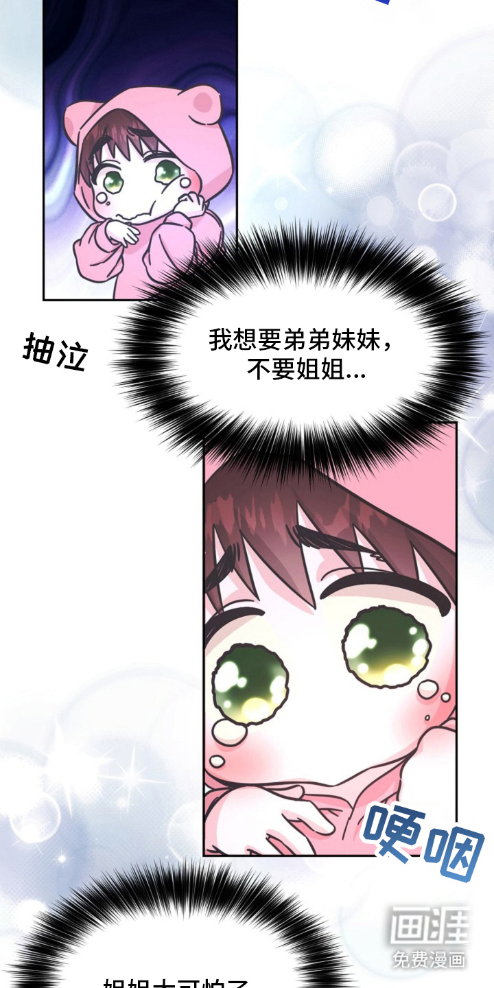 我的爱豆弟弟 第6话 第21页