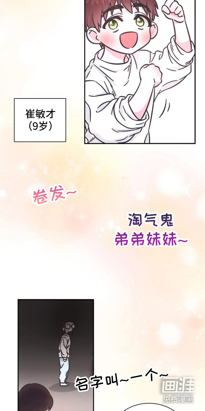 我的爱豆弟弟 第6话 第24页