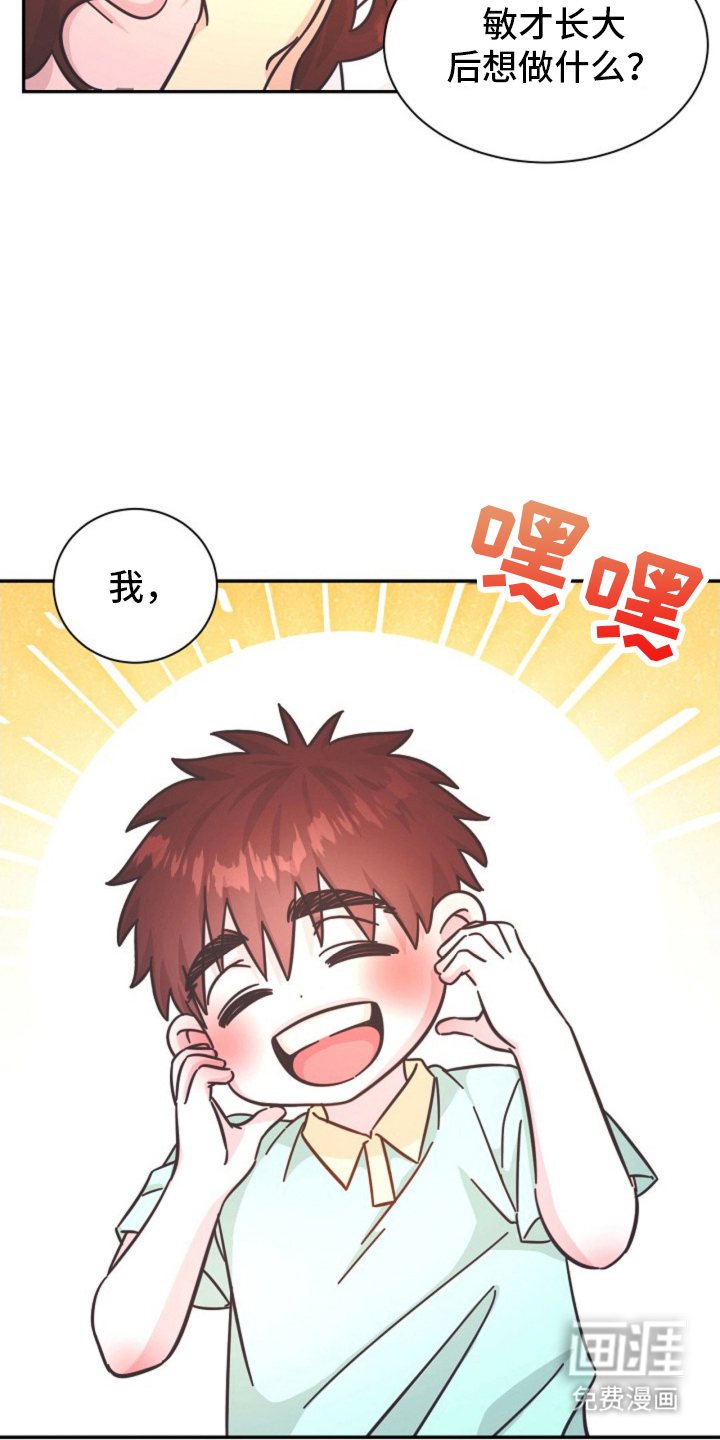 我的爱豆弟弟 第6话 第9页