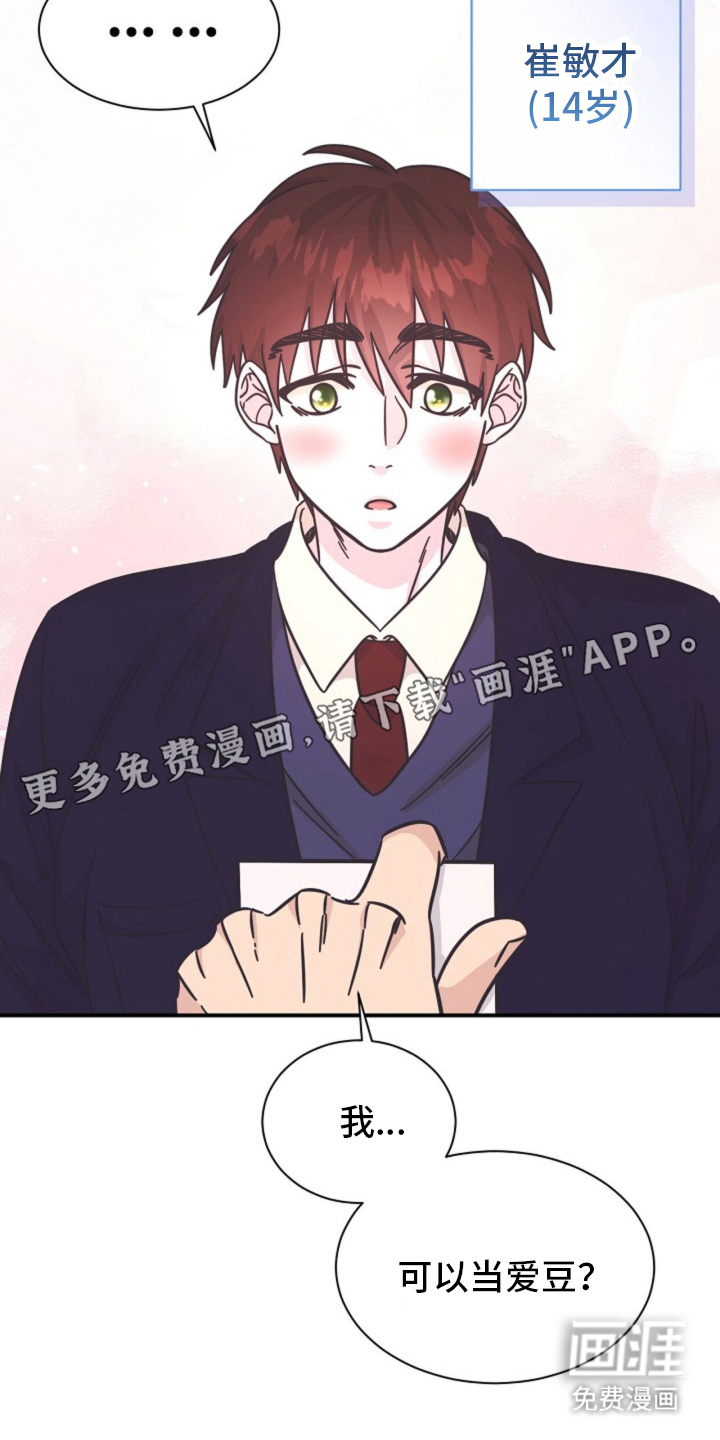 我的爱豆弟弟 第7话 第2页