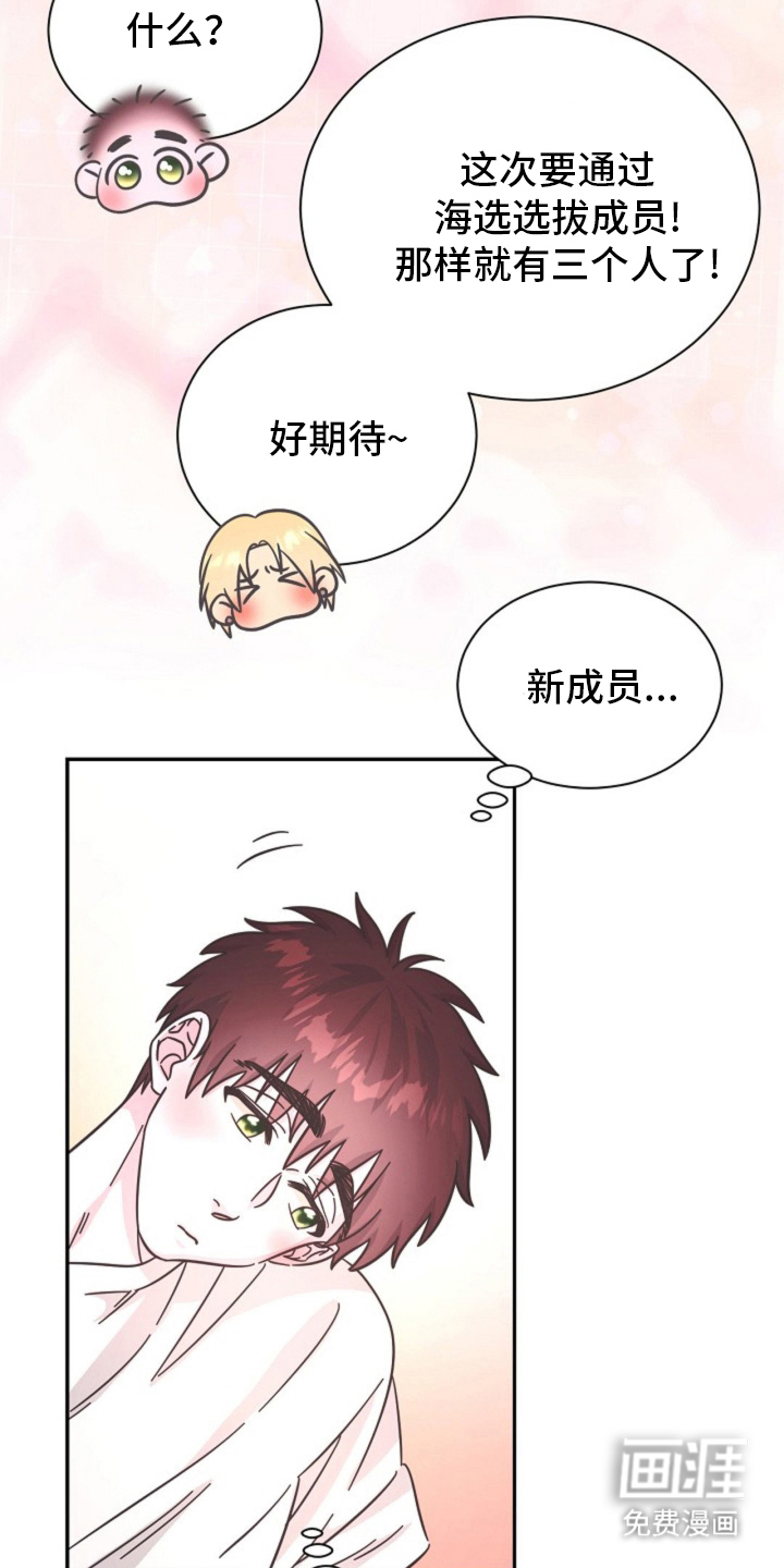 我的爱豆弟弟 第7话 第13页
