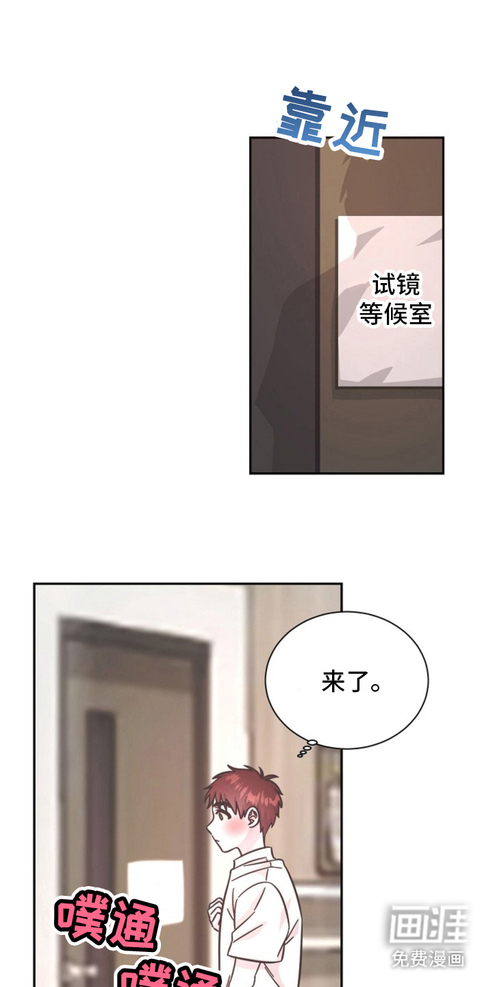 我的爱豆弟弟 第7话 第16页