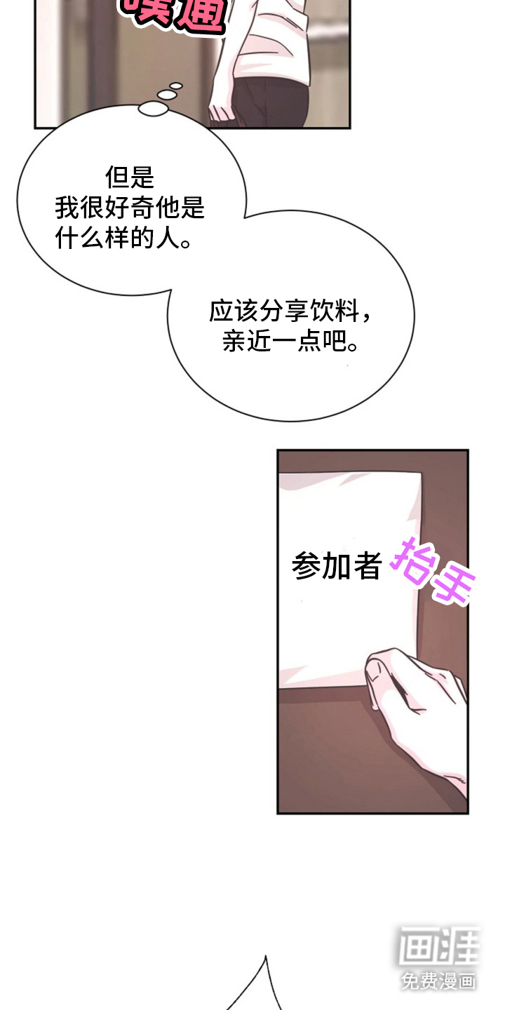 我的爱豆弟弟 第7话 第17页