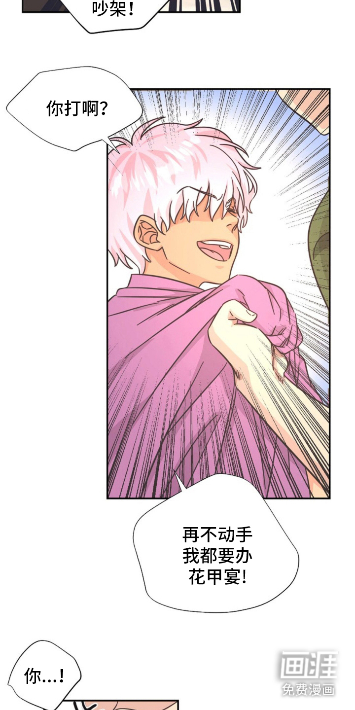 我的爱豆弟弟 第7话 第20页