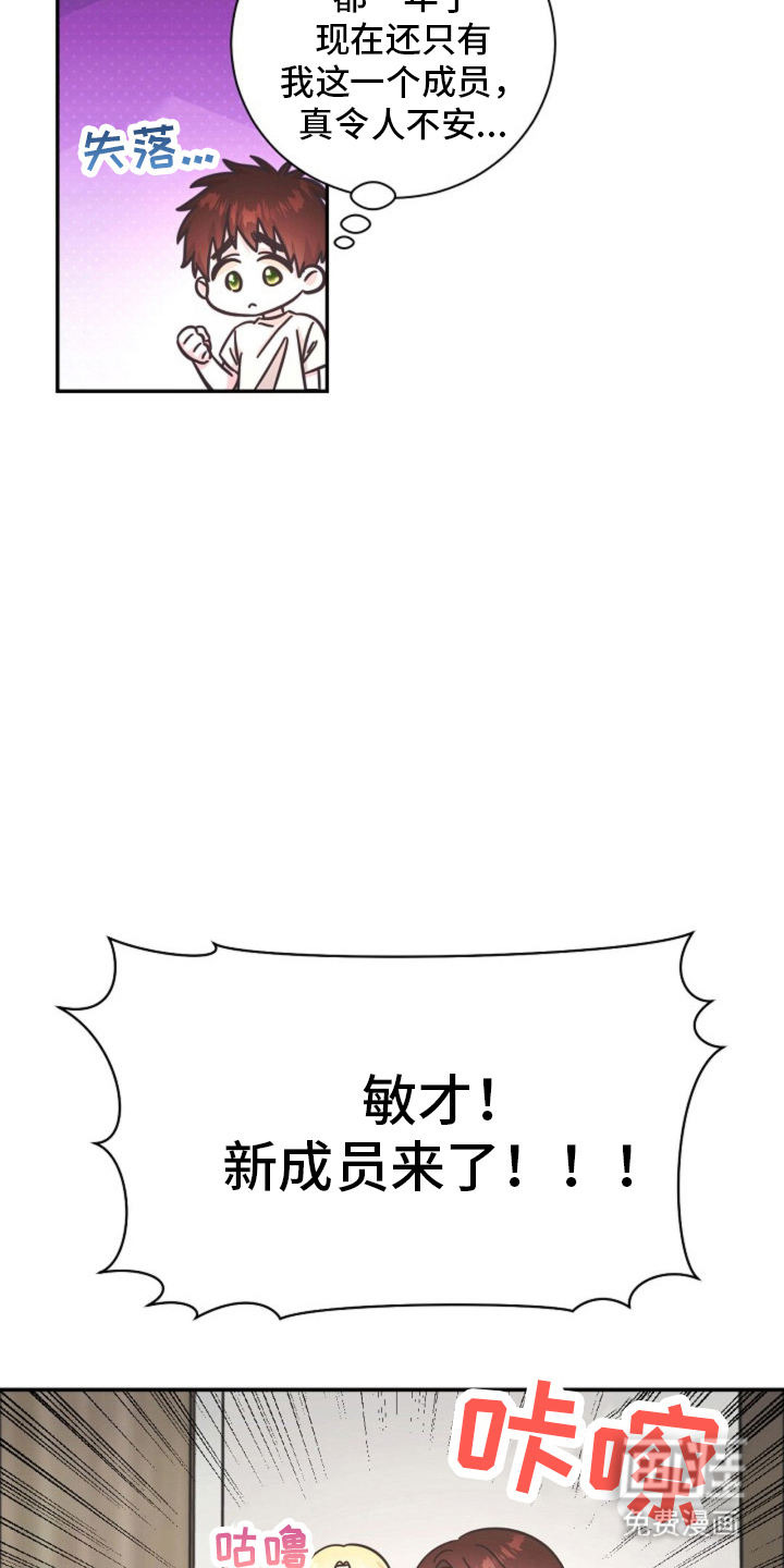 我的爱豆弟弟 第7话 第7页