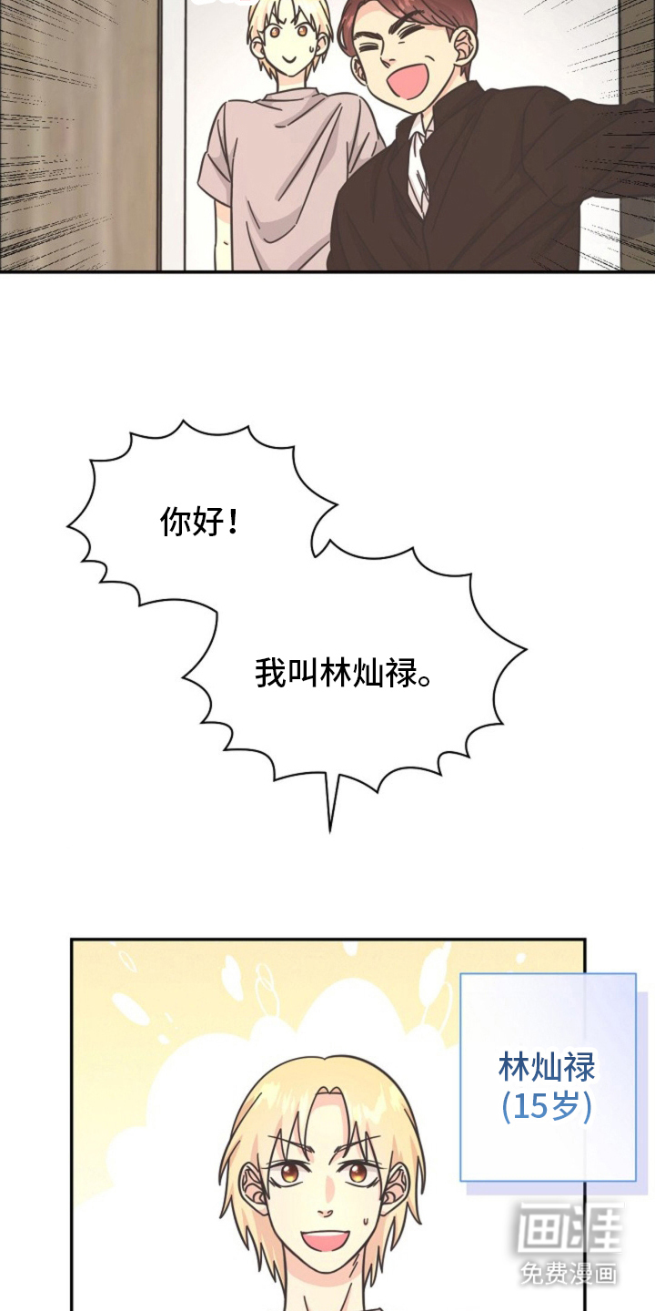 我的爱豆弟弟 第7话 第8页