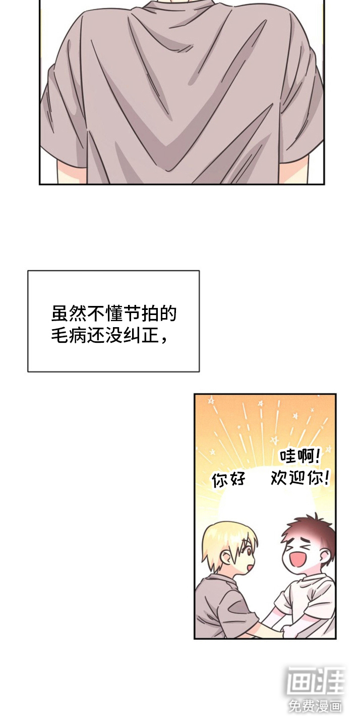 我的爱豆弟弟 第7话 第9页