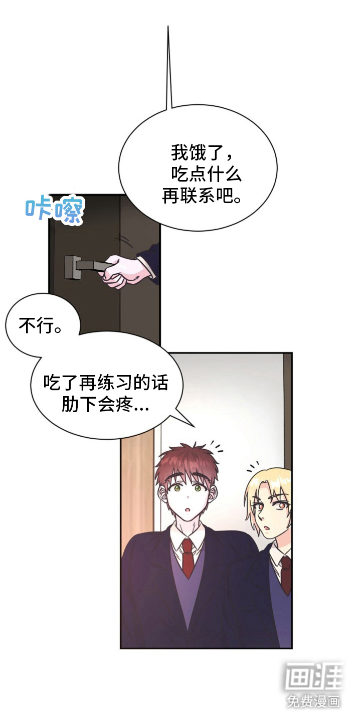 我的爱豆弟弟 第8话 第15页