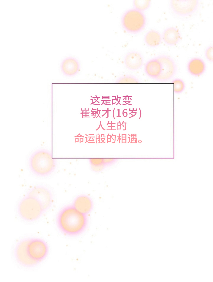 我的爱豆弟弟 第8话 第21页