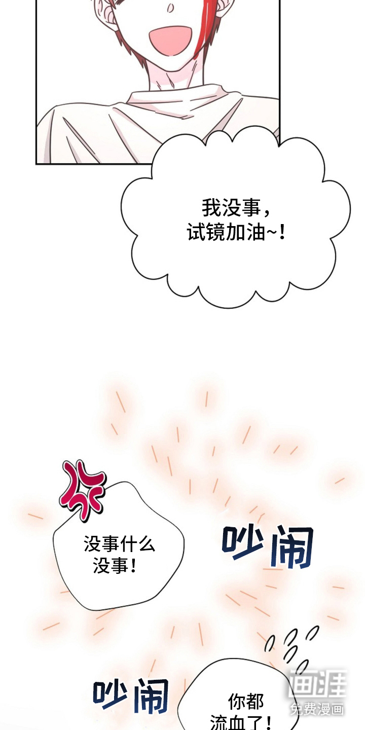 我的爱豆弟弟 第8话 第10页