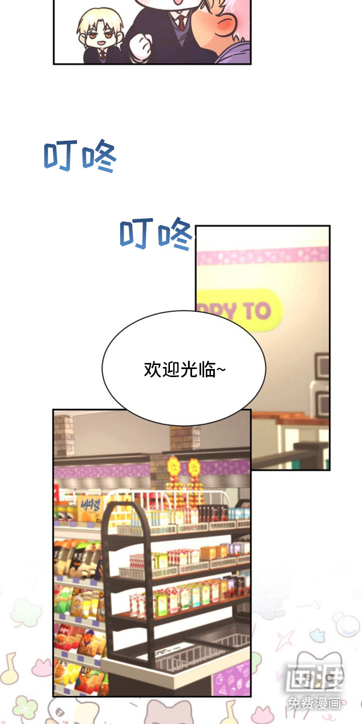 我的爱豆弟弟 第9话 第14页