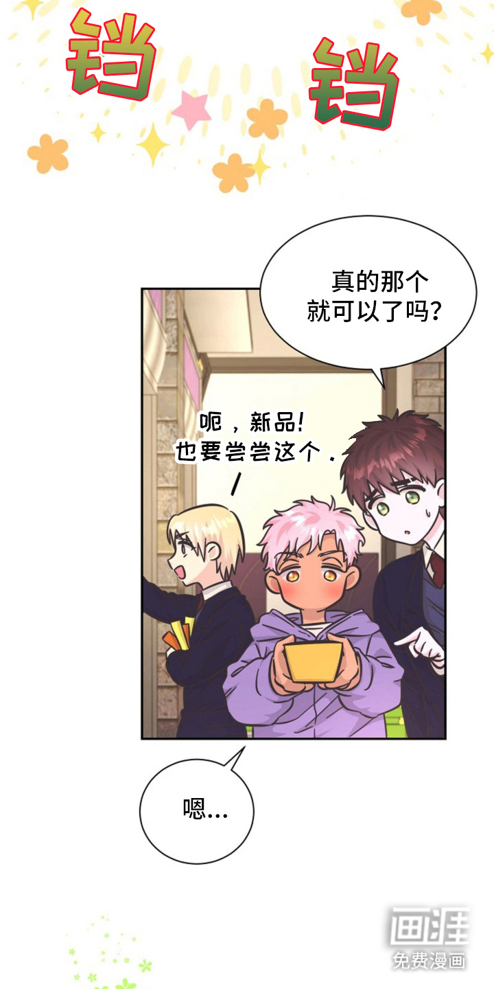 我的爱豆弟弟 第9话 第16页