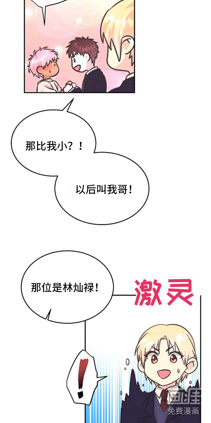 我的爱豆弟弟 第9话 第4页
