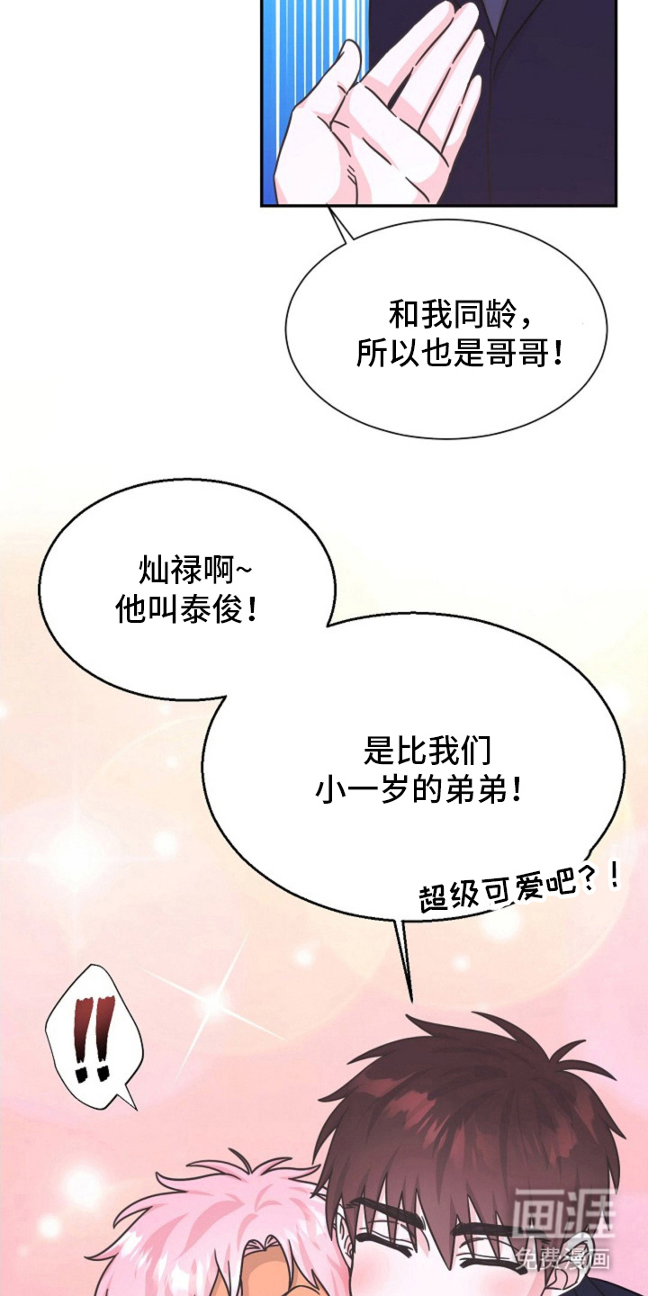 我的爱豆弟弟 第9话 第5页