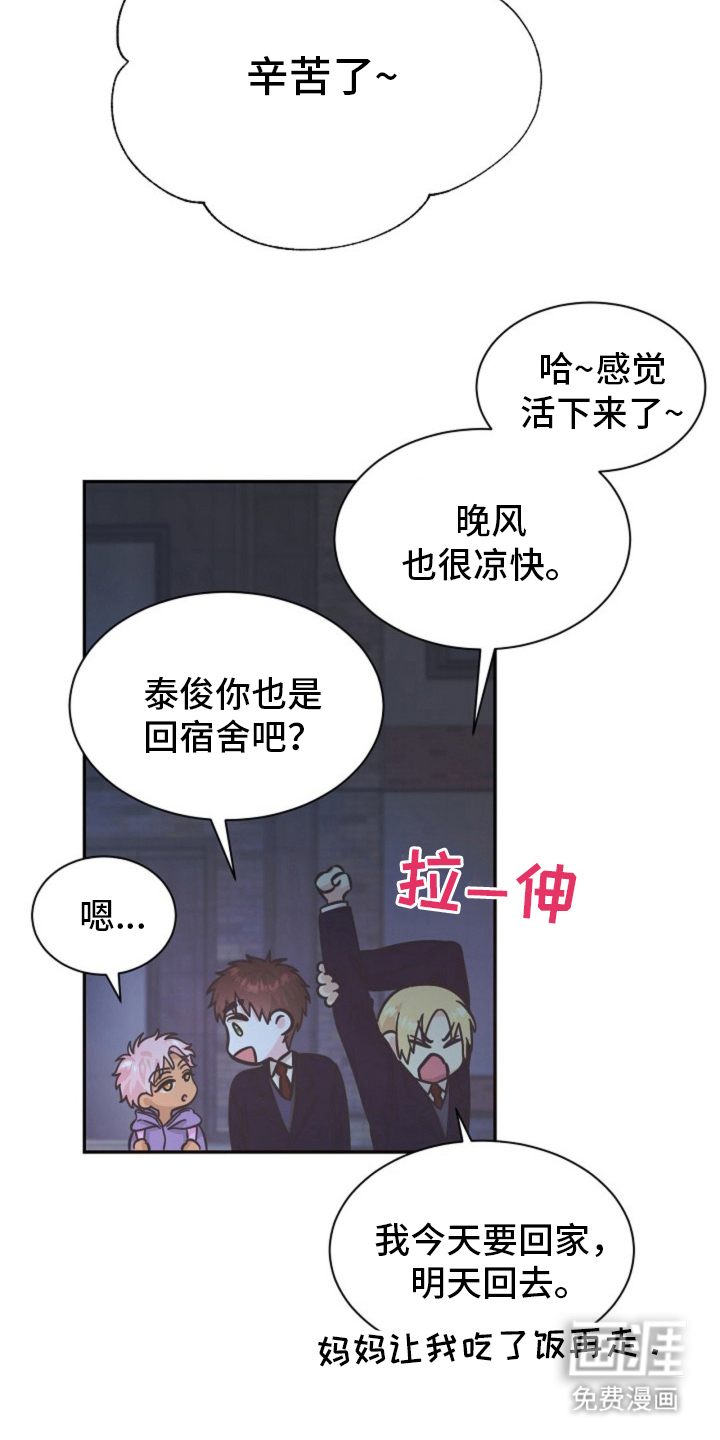 我的爱豆弟弟 第10话 第11页