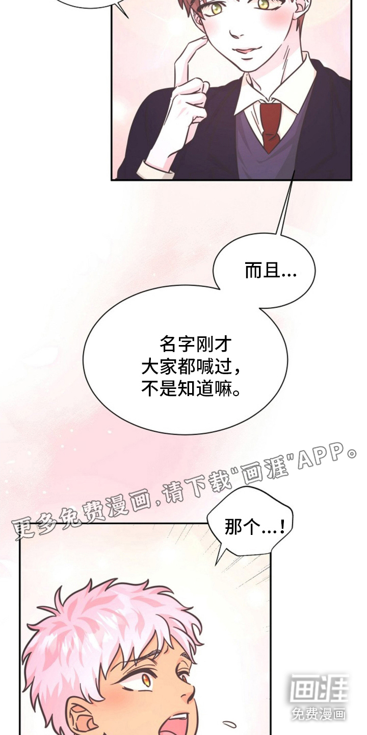 我的爱豆弟弟 第11话 第2页
