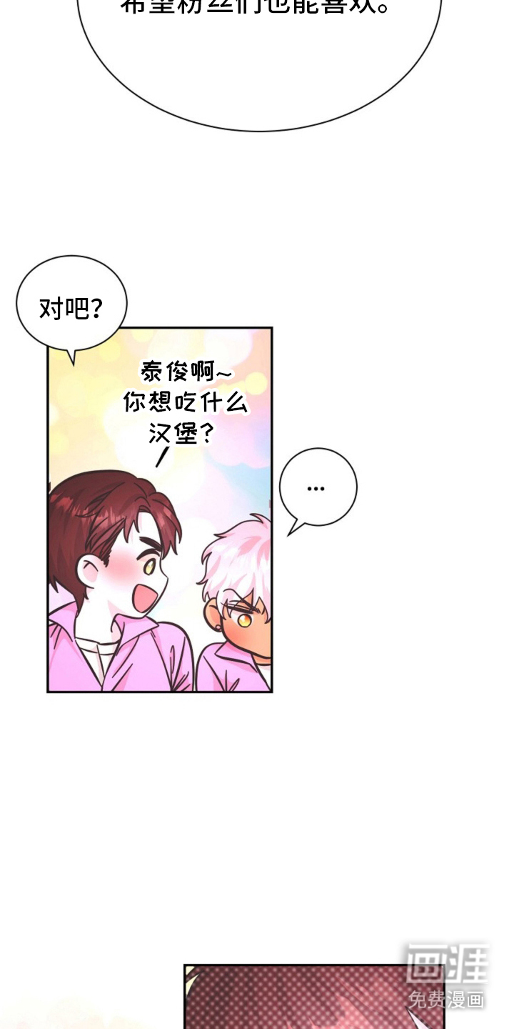 我的爱豆弟弟 第11话 第12页