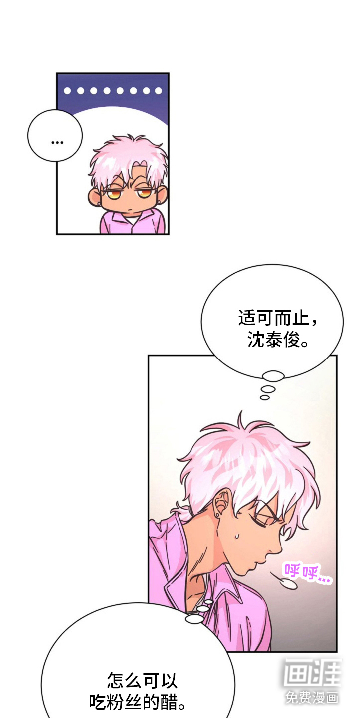 我的爱豆弟弟 第11话 第14页