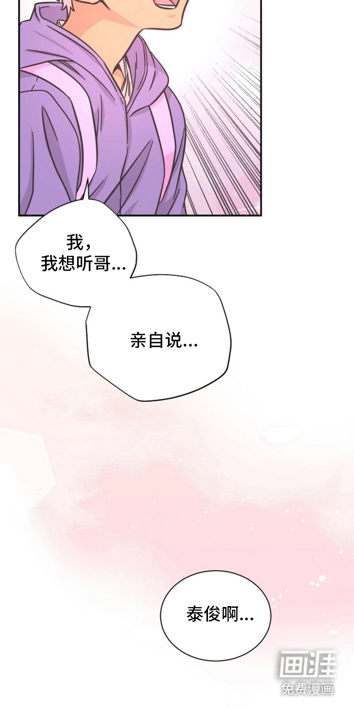 我的爱豆弟弟 第11话 第3页