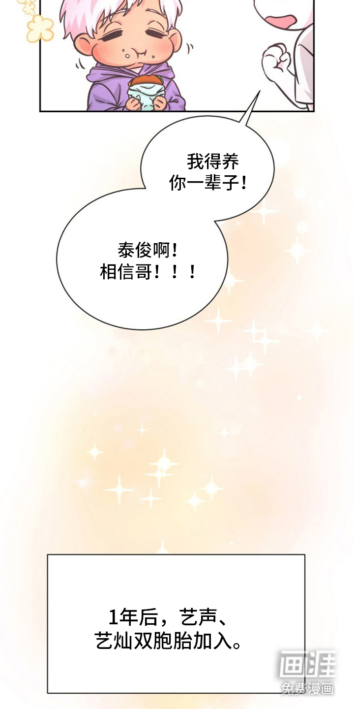 我的爱豆弟弟 第11话 第7页