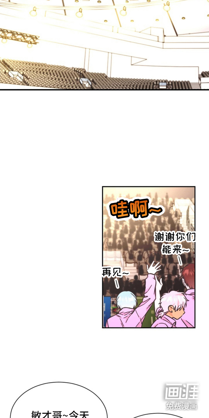 我的爱豆弟弟 第11话 第9页