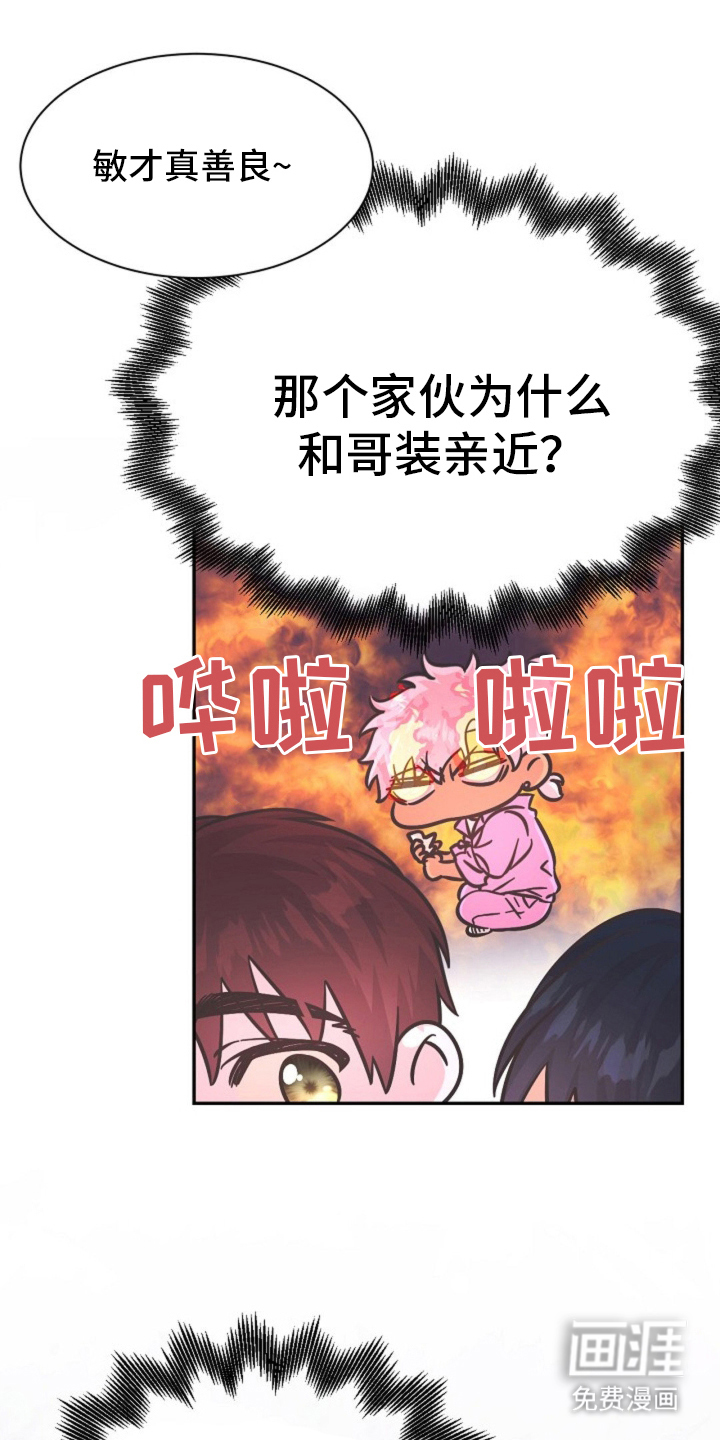 我的爱豆弟弟 第12话 第1页