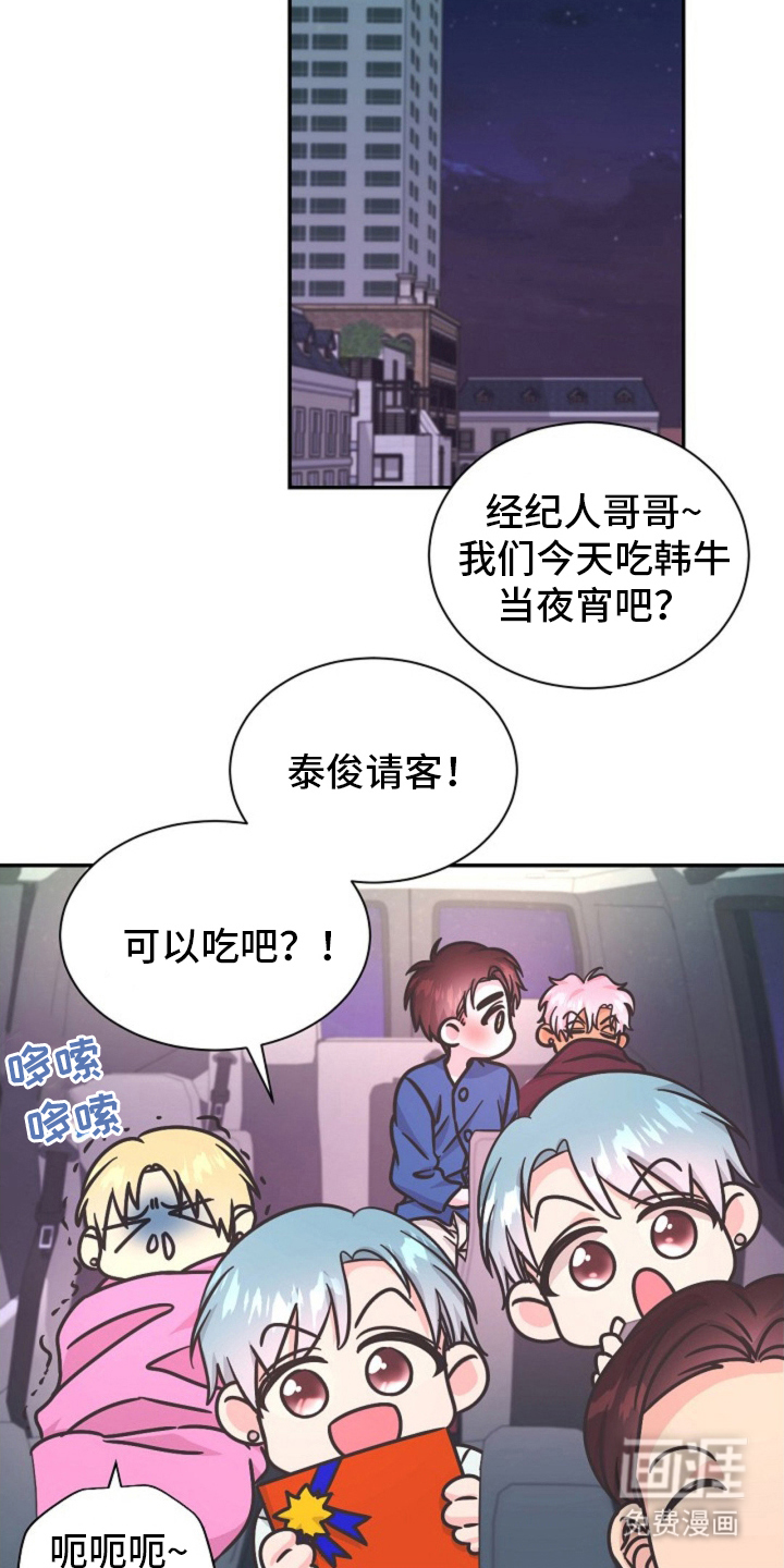 我的爱豆弟弟 第12话 第17页