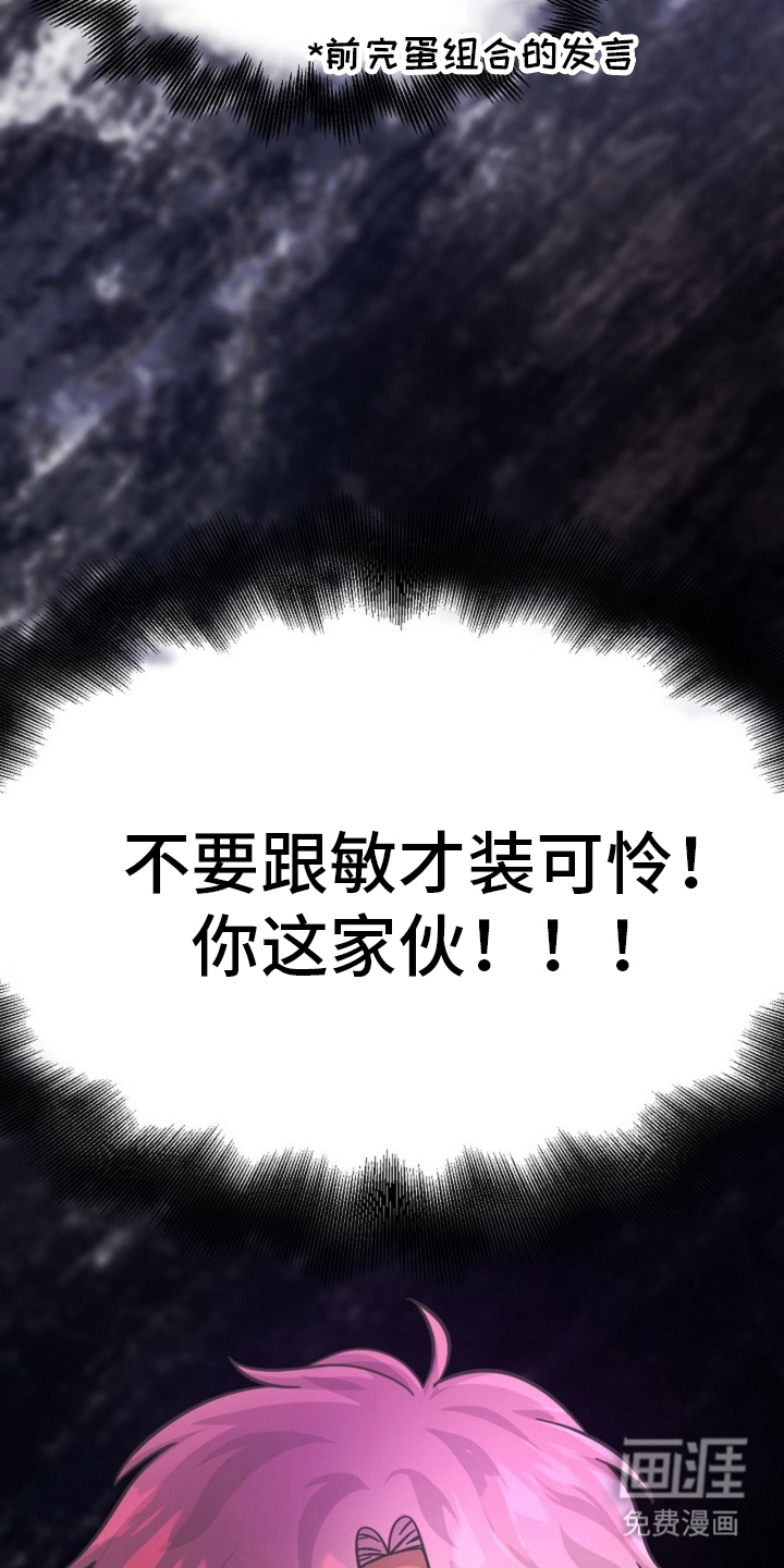 我的爱豆弟弟 第12话 第3页