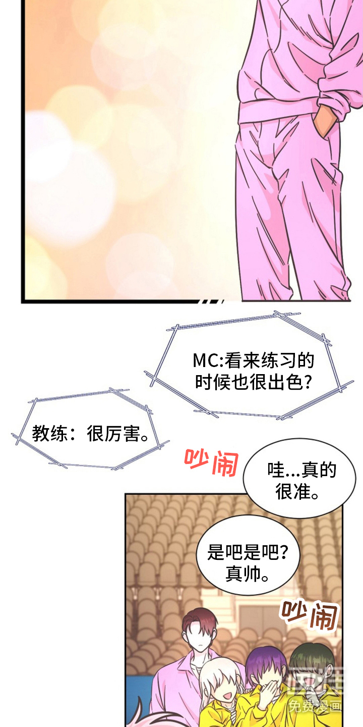 我的爱豆弟弟 第12话 第7页