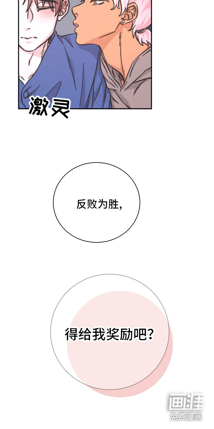 我的爱豆弟弟 第13话 第11页