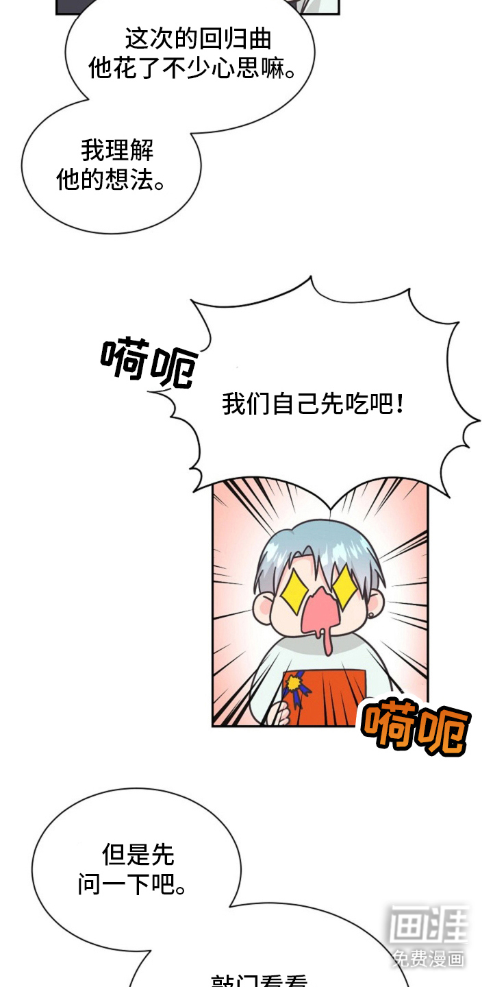 我的爱豆弟弟 第13话 第15页