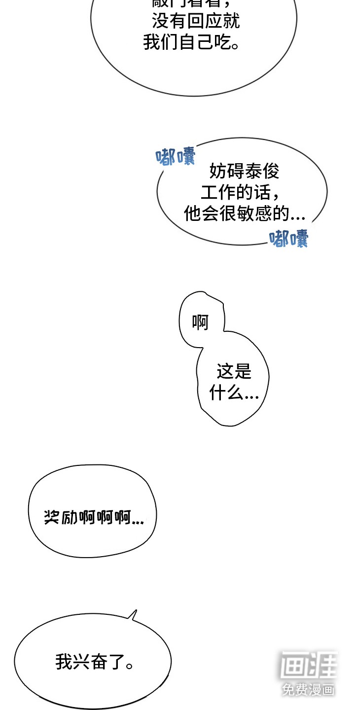 我的爱豆弟弟 第13话 第16页