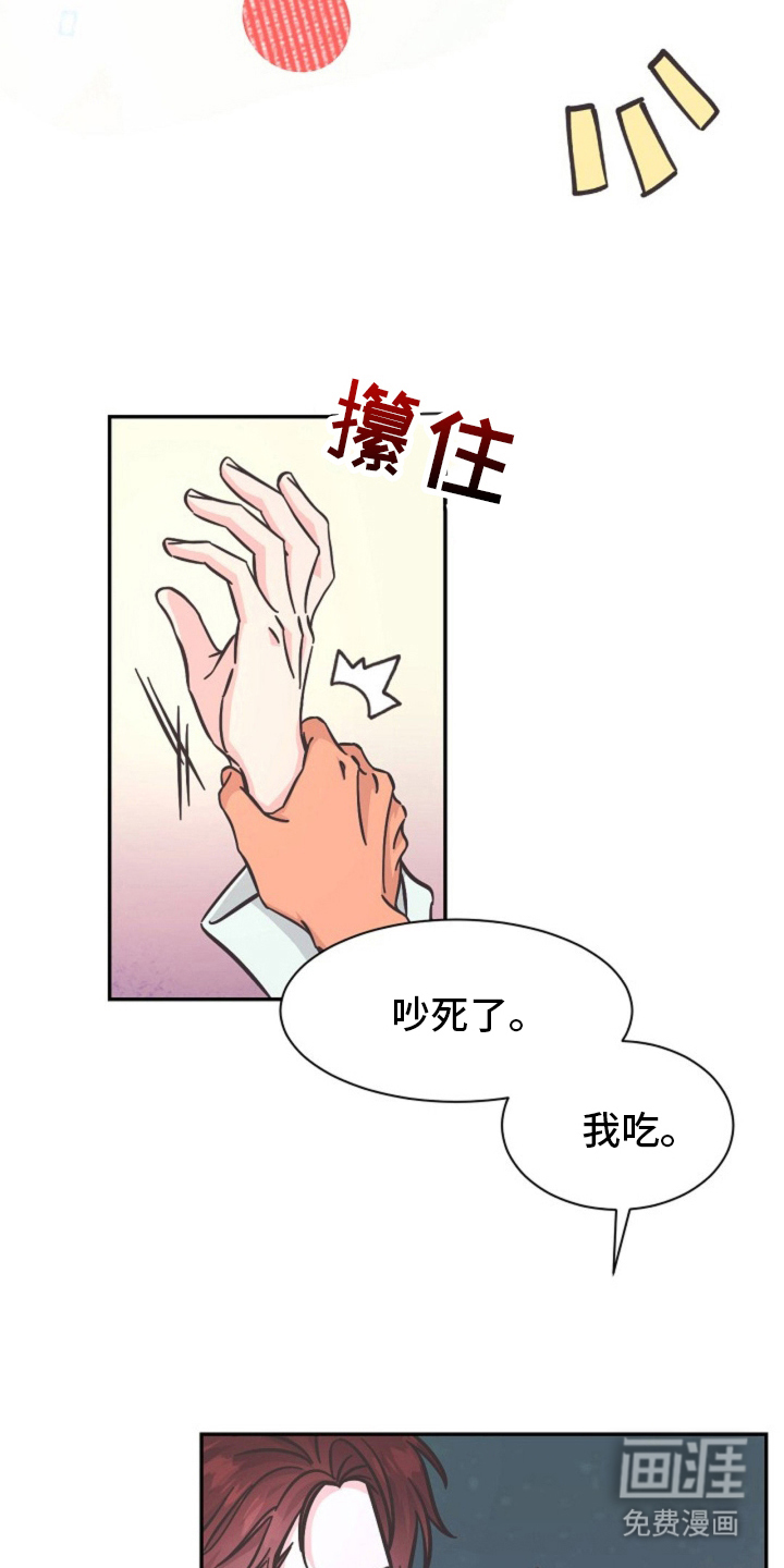 我的爱豆弟弟 第13话 第4页