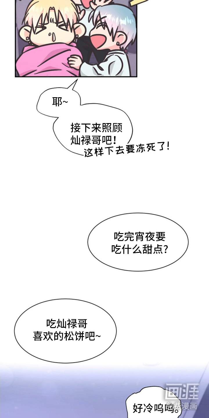 我的爱豆弟弟 第13话 第6页