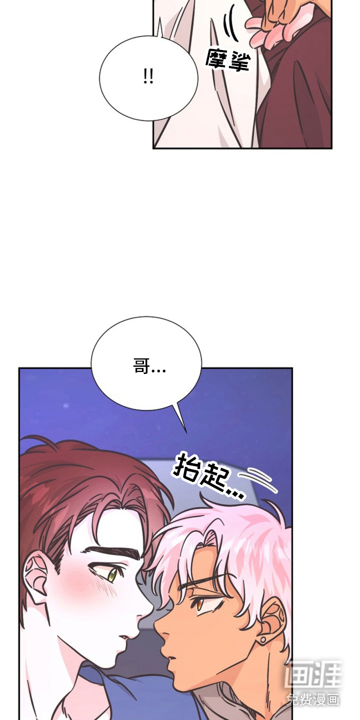 我的爱豆弟弟 第13话 第9页