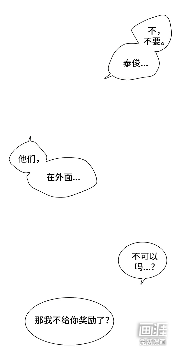 我的爱豆弟弟 第14话 第1页