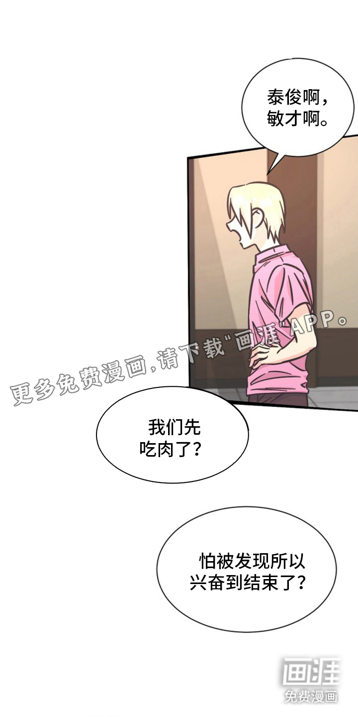 我的爱豆弟弟 第14话 第2页