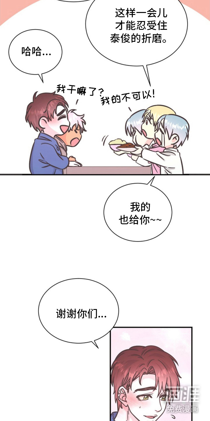 我的爱豆弟弟 第14话 第11页