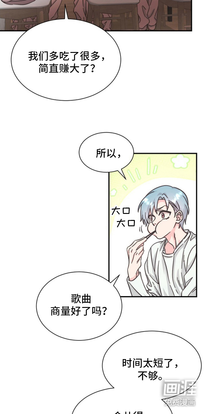 我的爱豆弟弟 第14话 第7页