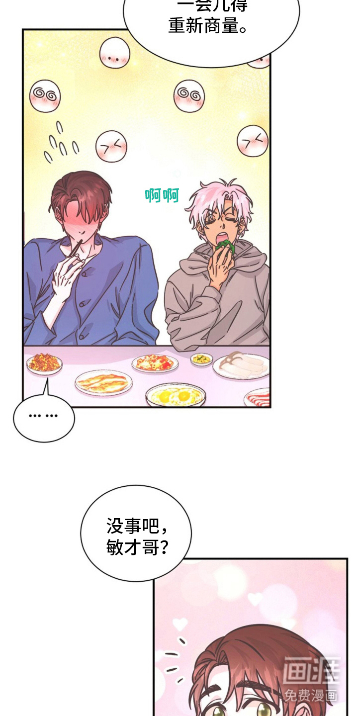 我的爱豆弟弟 第14话 第8页