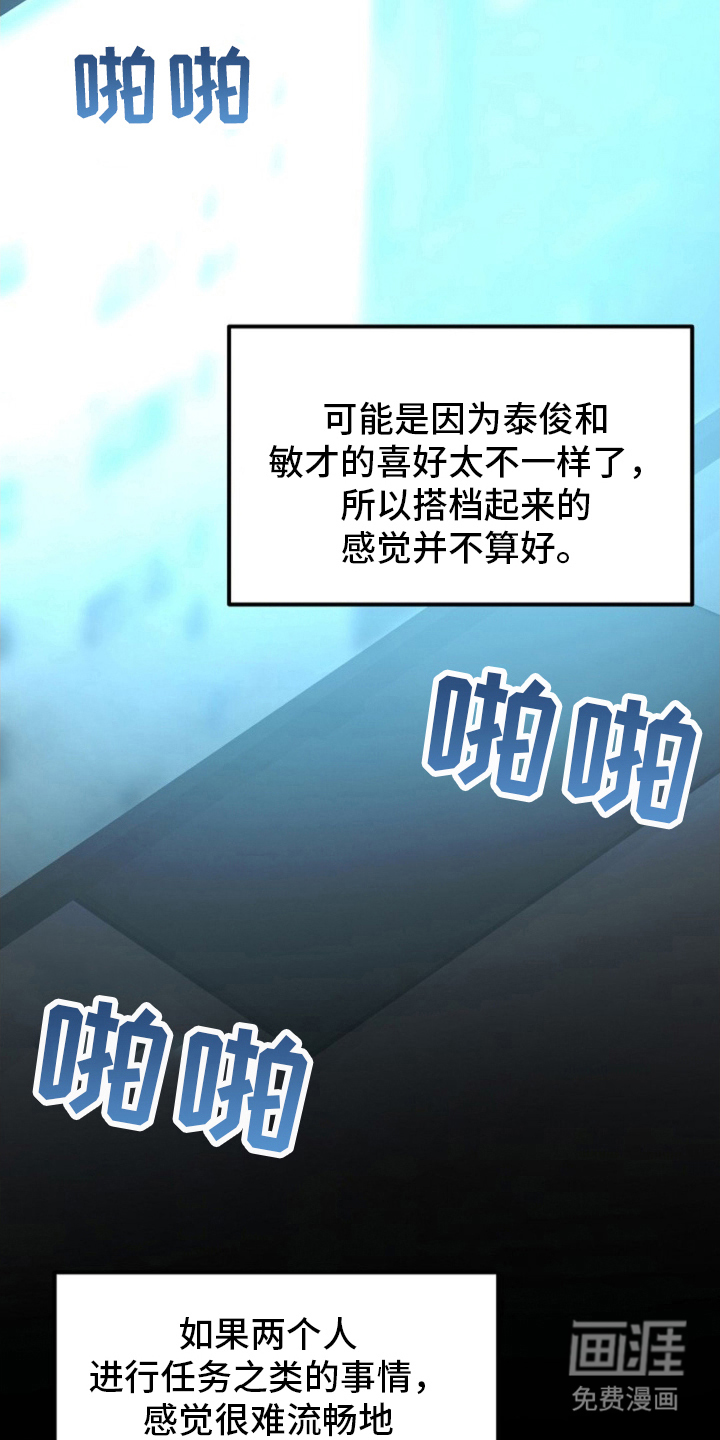 我的爱豆弟弟 第15话 第10页